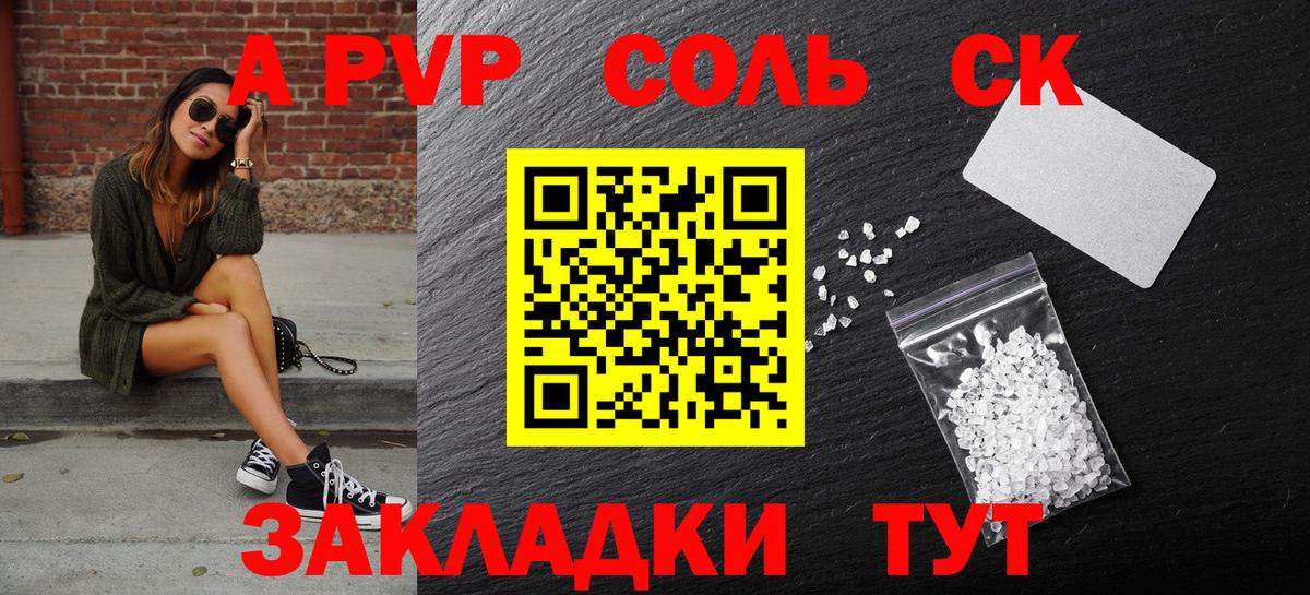 Альфа ПВП VHQ  Вход с VPN  A PVP  Alpha-PVP СК КРИС  Лянтор  как найти закладки  А ПВП крисы CK 