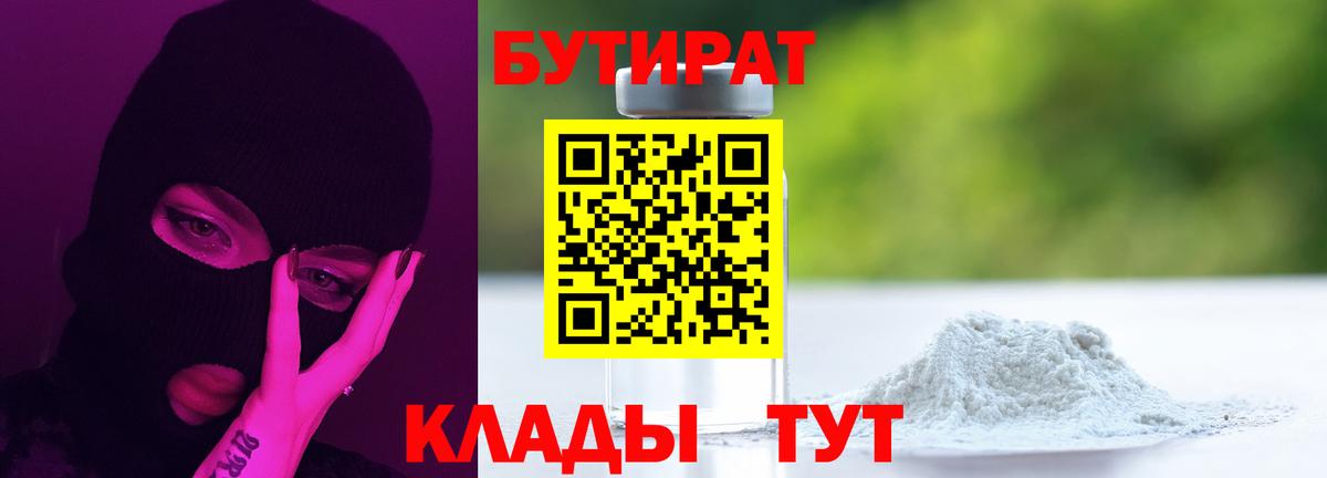 Лянтор  БУТИРАТ жидкий экстази  Вход с VPN 