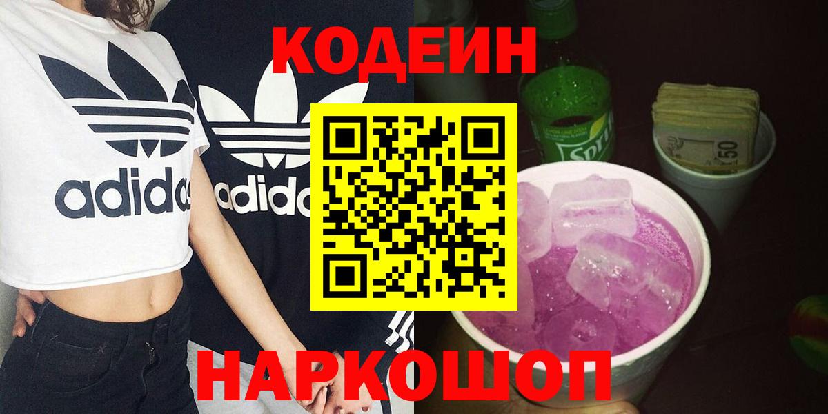 Кодеиновый сироп Lean Purple Drank  Вход с VPN  Кодеин напиток Lean (лин)  Лянтор 