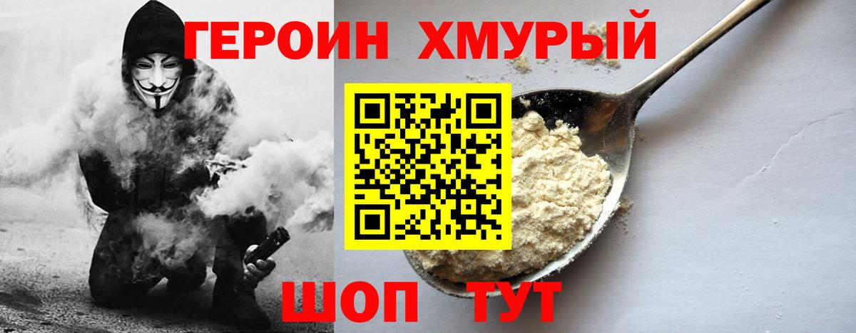 ГЕРОИН герыч Лянтор