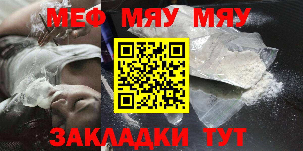 Меф  Вход с VPN  Лянтор  МЕФ кристаллы  МЕФ  МЯУ-МЯУ мяу мяу 
